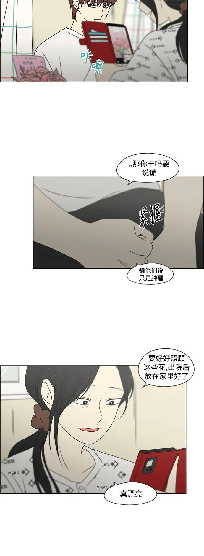 《恋爱革命》[第425话] But you 第39页