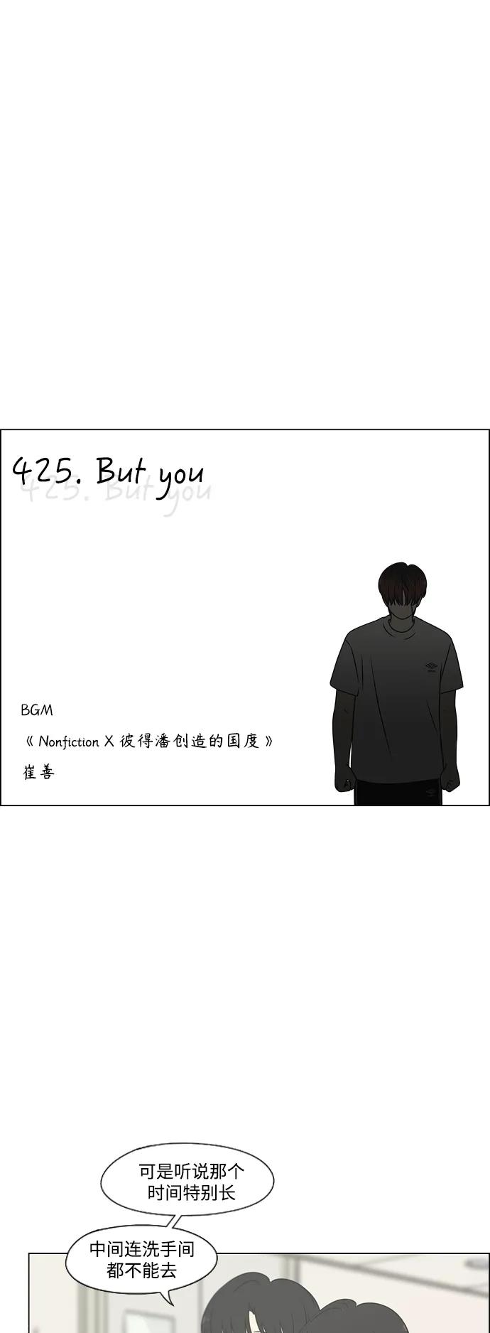 《恋爱革命》[第425话] But you 第8页