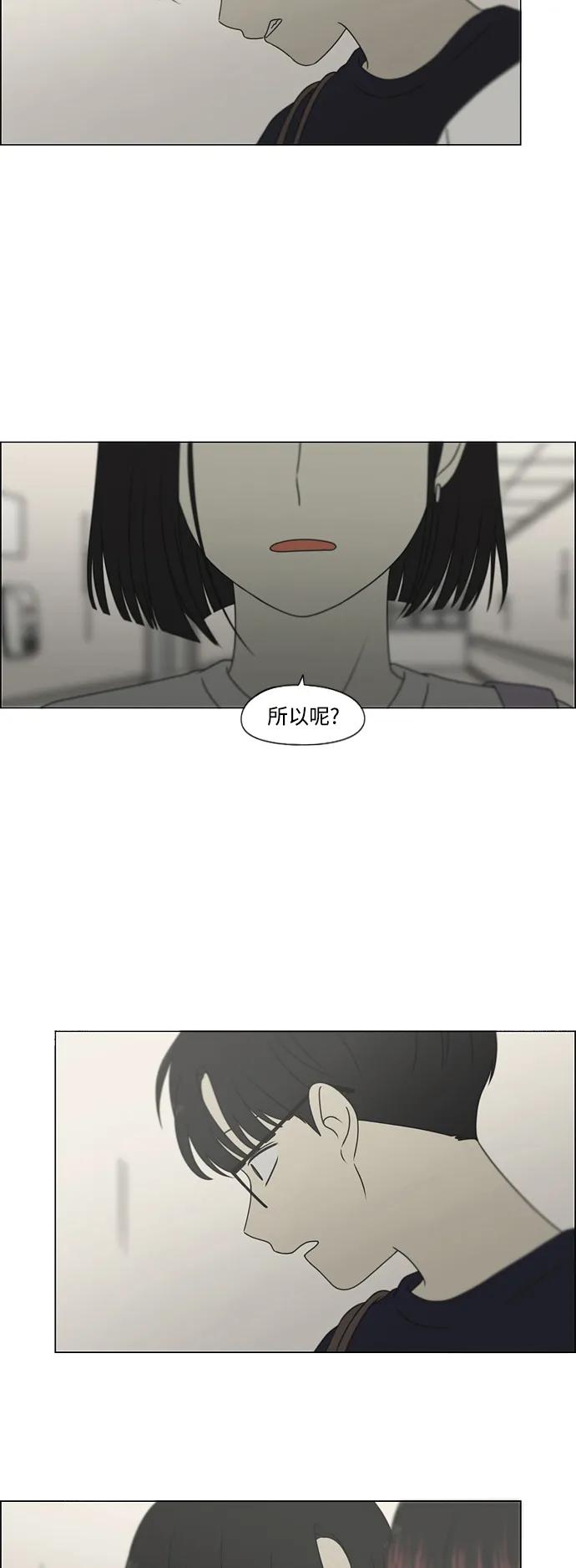 《恋爱革命》[第425话] But you 第27页