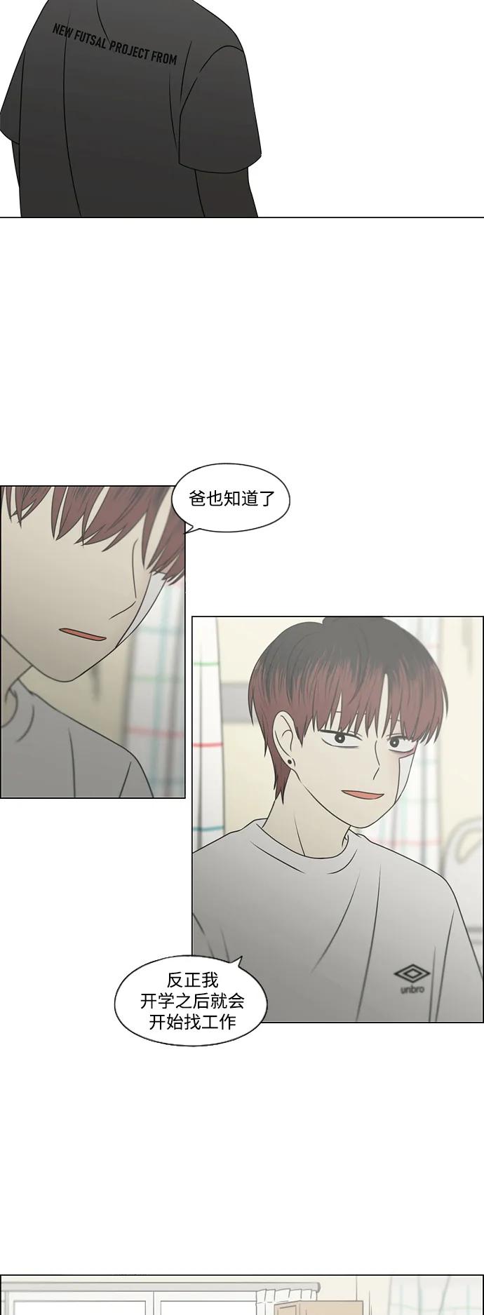 《恋爱革命》[第425话] But you 第44页