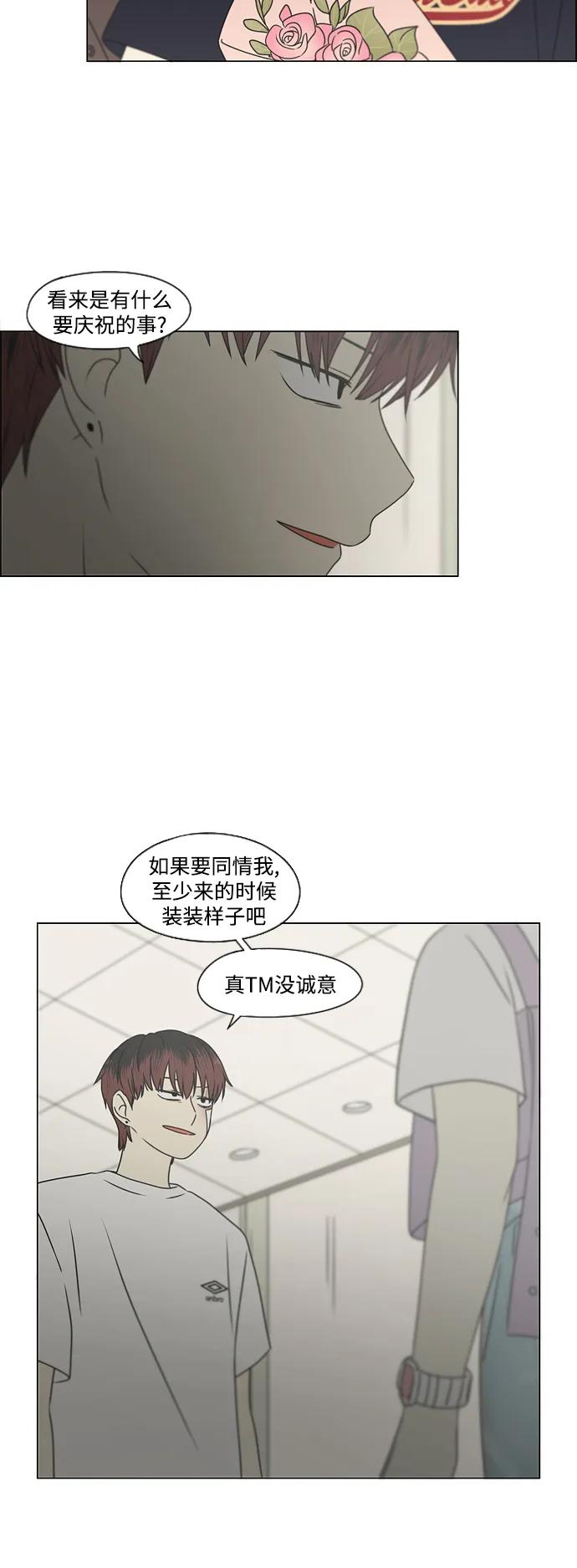 《恋爱革命》[第425话] But you 第11页