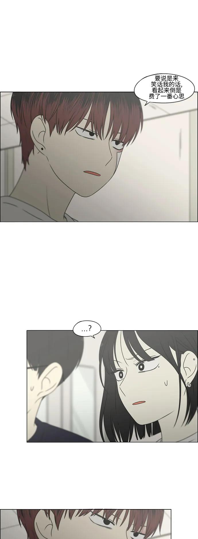 《恋爱革命》[第425话] But you 第12页