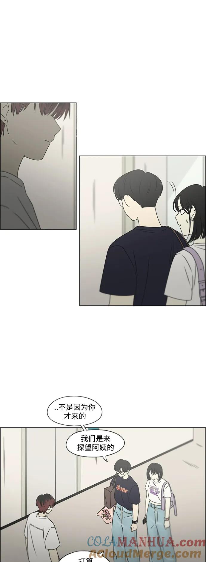 《恋爱革命》[第425话] But you 第16页