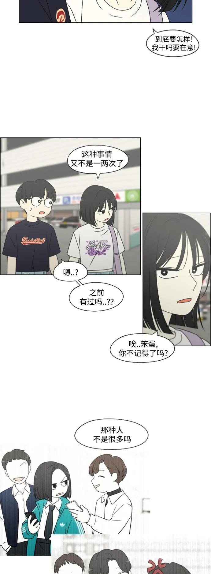 《恋爱革命》[第425话] But you 第54页
