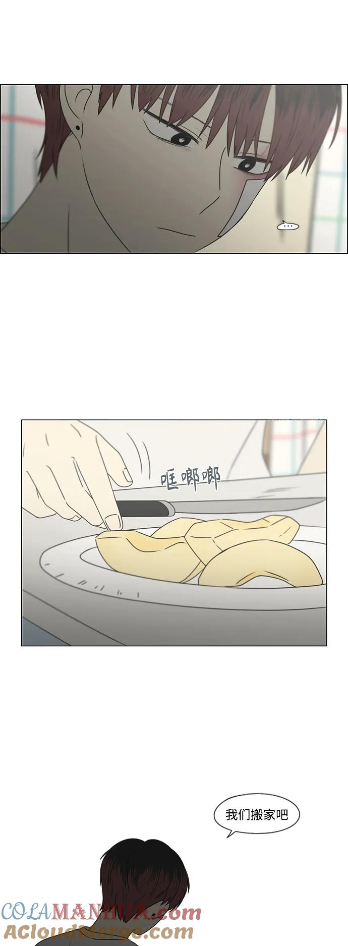 《恋爱革命》[第425话] But you 第43页
