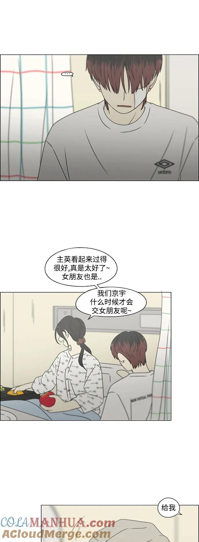 《恋爱革命》[第425话] But you 第40页