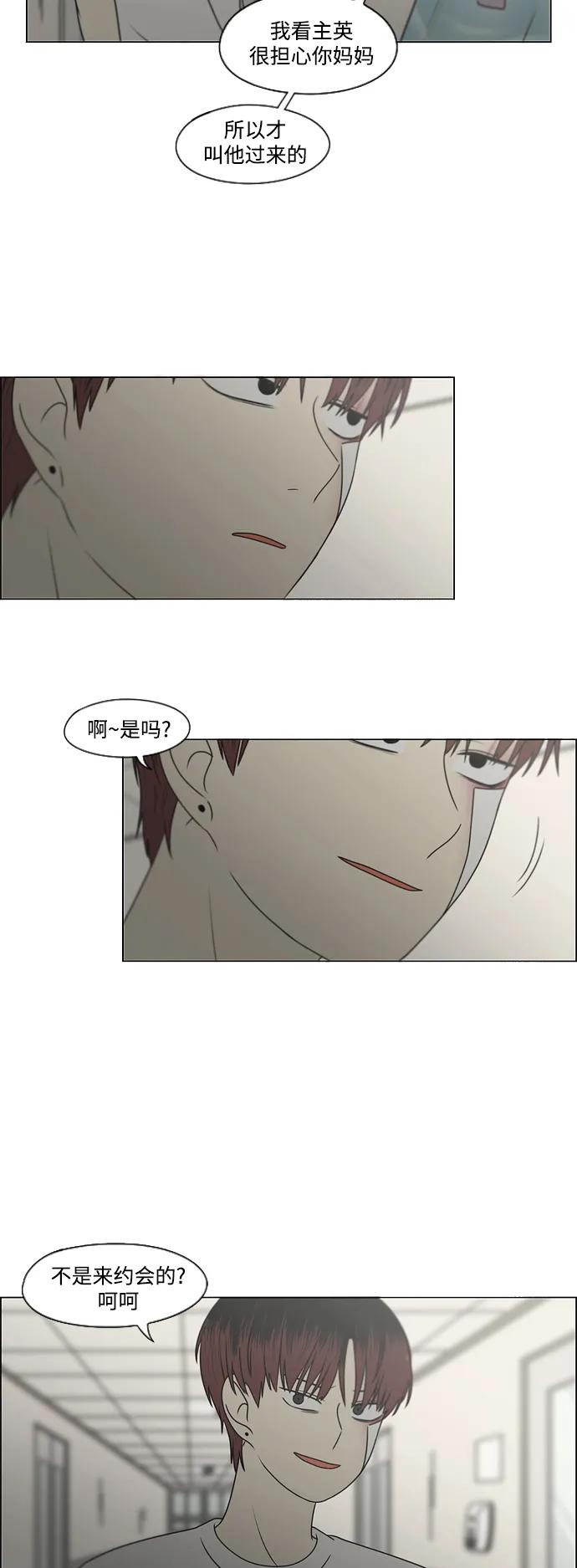 《恋爱革命》[第425话] But you 第14页