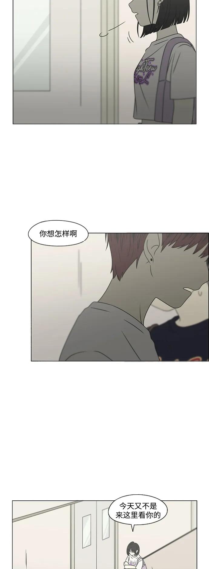 《恋爱革命》[第425话] But you 第30页