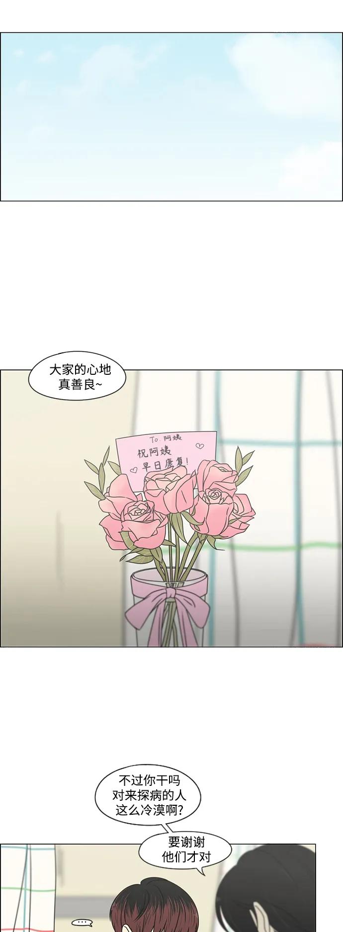 《恋爱革命》[第425话] But you 第38页