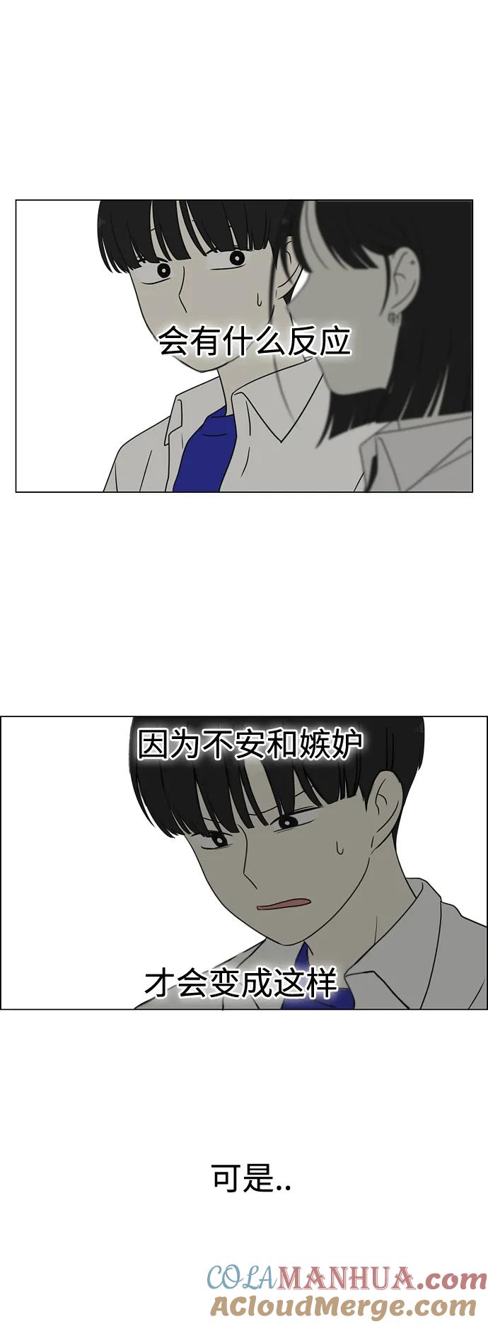 《恋爱革命》[第425话] But you 第49页
