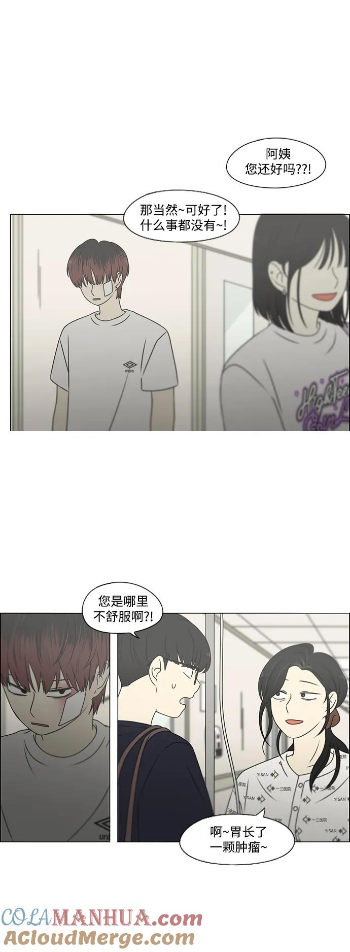 《恋爱革命》[第425话] But you 第34页