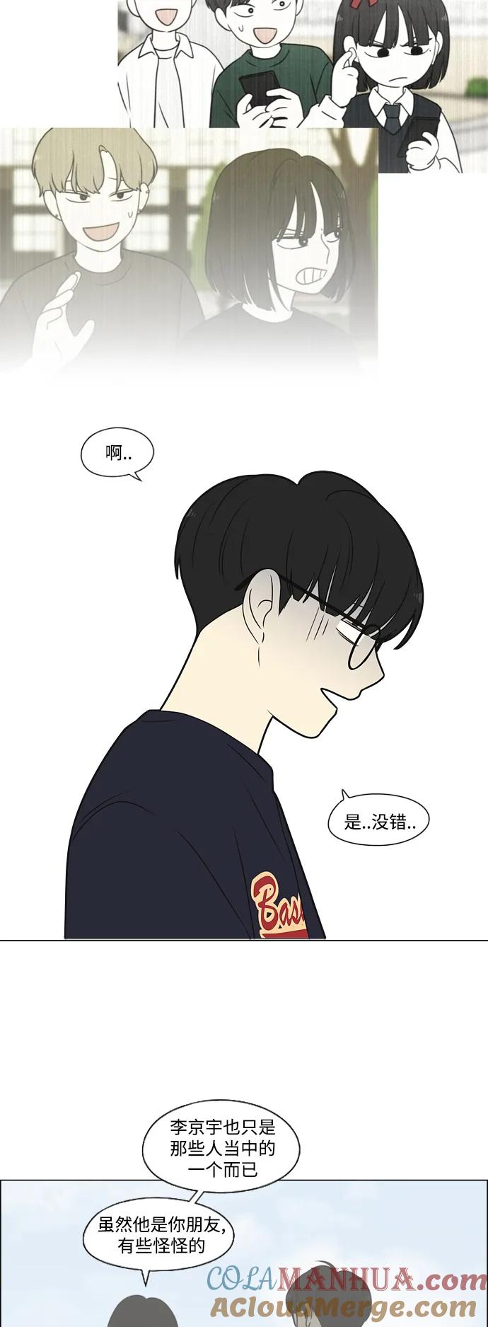《恋爱革命》[第425话] But you 第55页