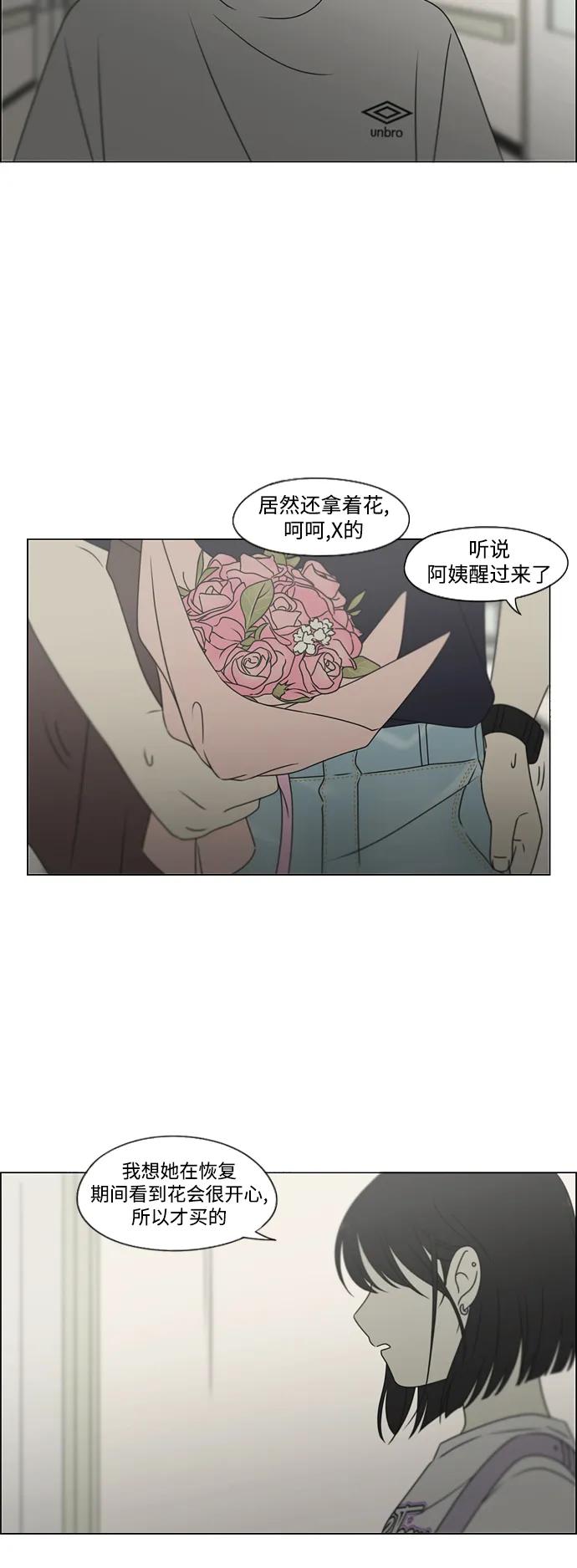 《恋爱革命》[第425话] But you 第15页
