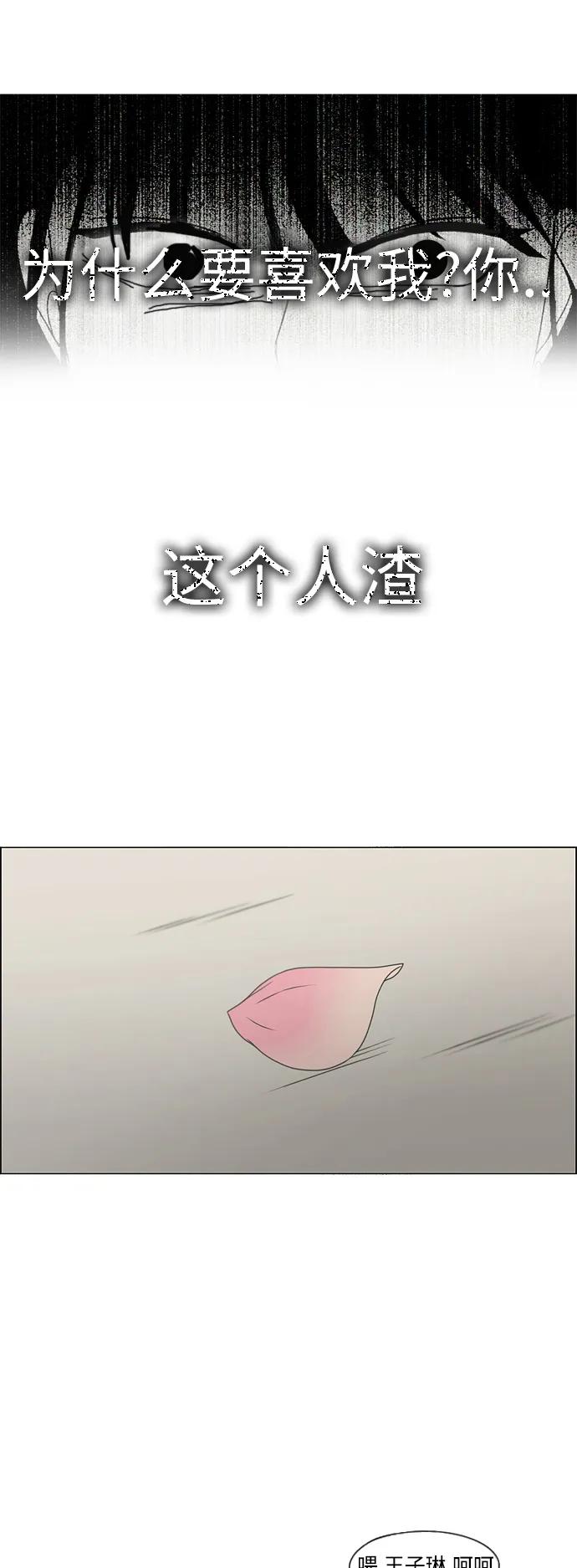 《恋爱革命》[第425话] But you 第24页