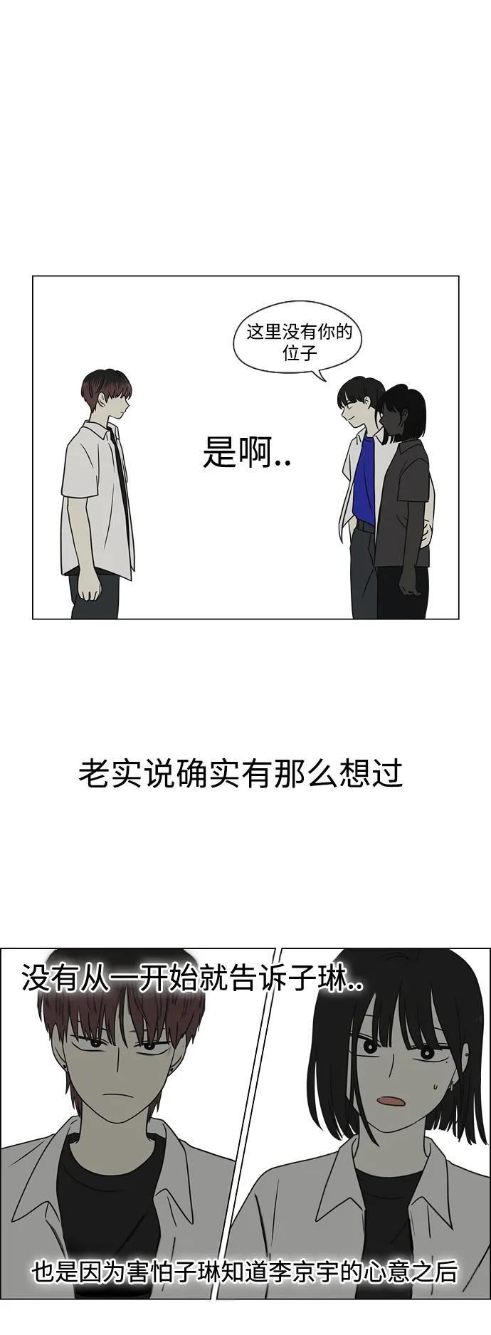 《恋爱革命》[第425话] But you 第48页
