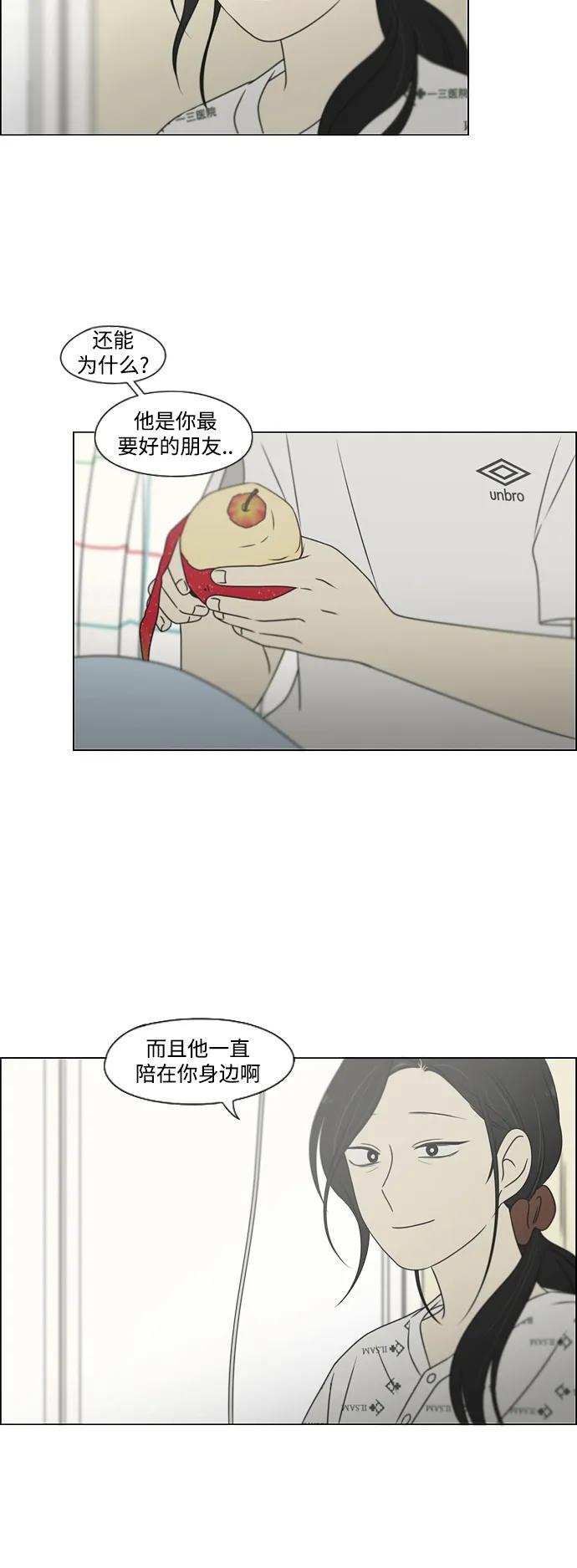 《恋爱革命》[第425话] But you 第42页