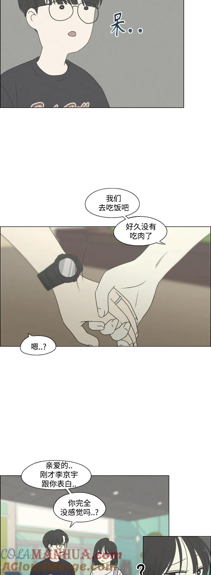 《恋爱革命》[第425话] But you 第52页