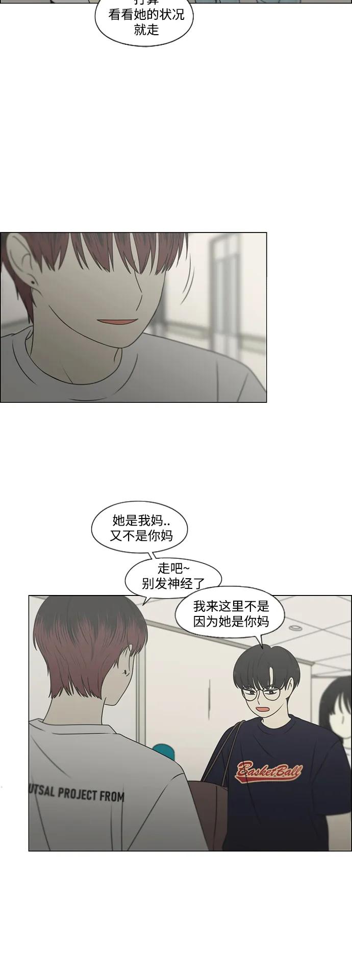《恋爱革命》[第425话] But you 第17页