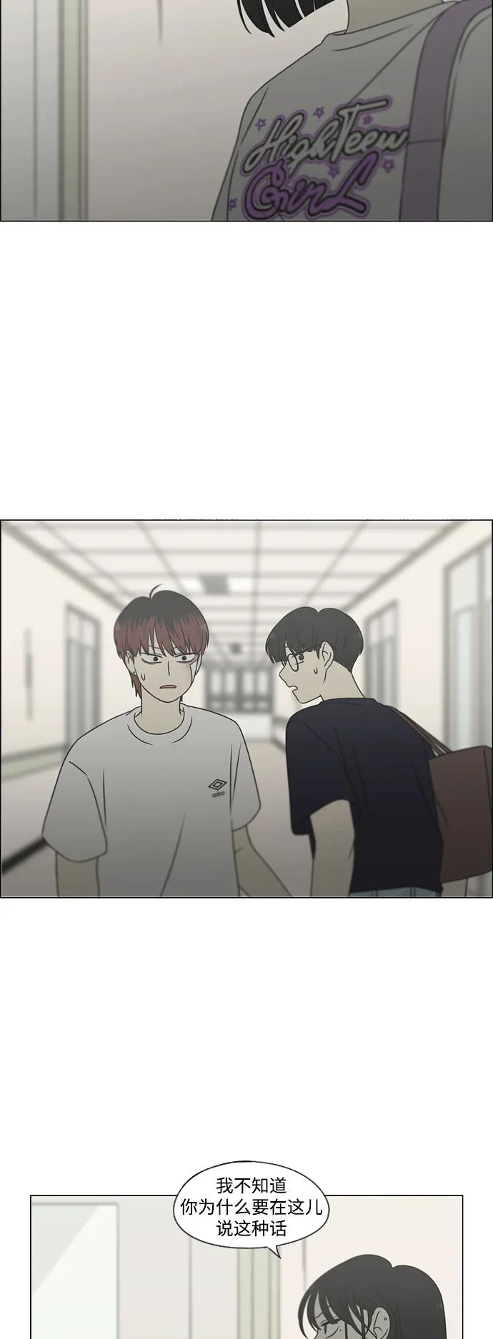 《恋爱革命》[第425话] But you 第29页