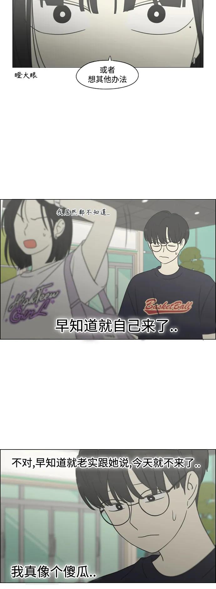 《恋爱革命》[第425话] But you 第47页