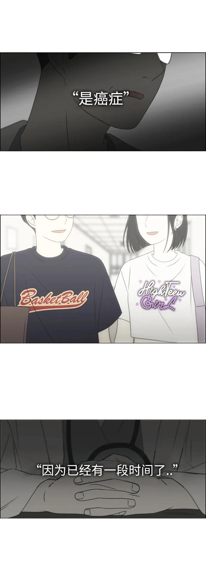 《恋爱革命》[第425话] But you 第5页