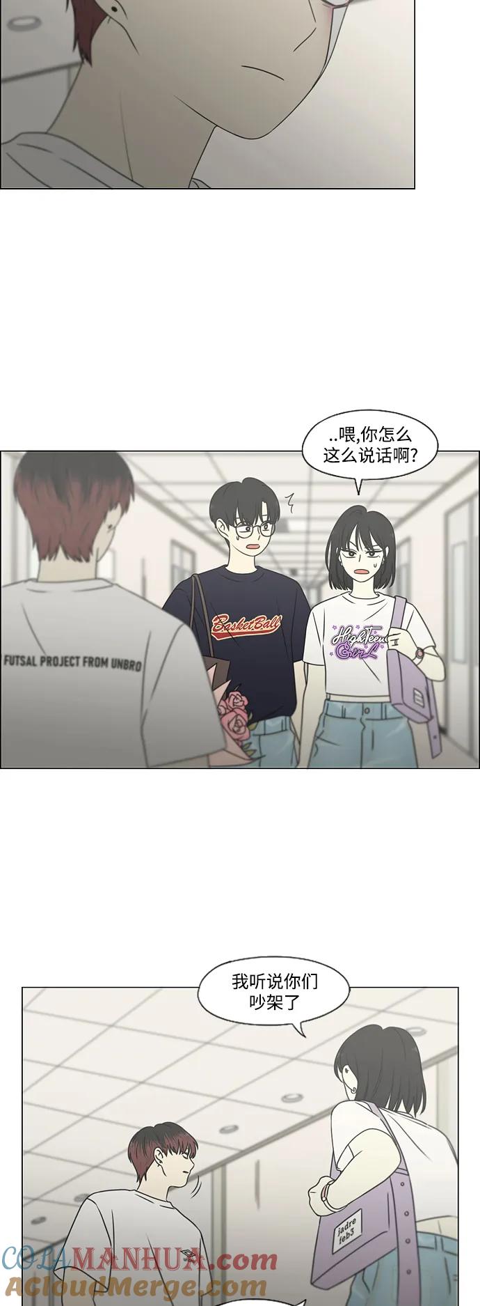 《恋爱革命》[第425话] But you 第13页