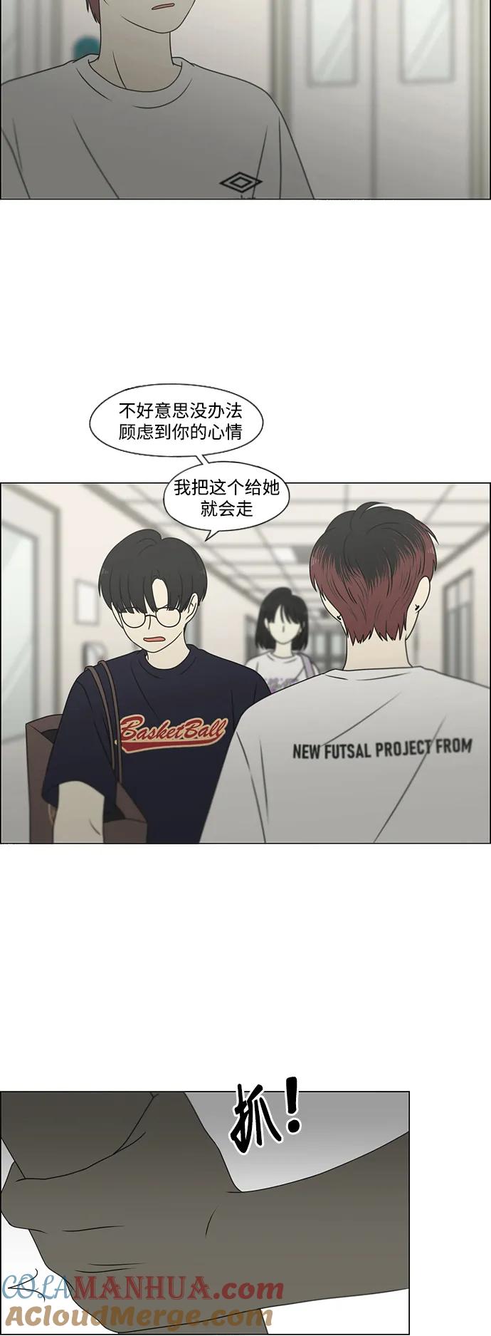 《恋爱革命》[第425话] But you 第19页