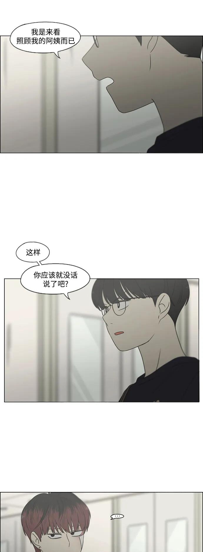 《恋爱革命》[第425话] But you 第18页