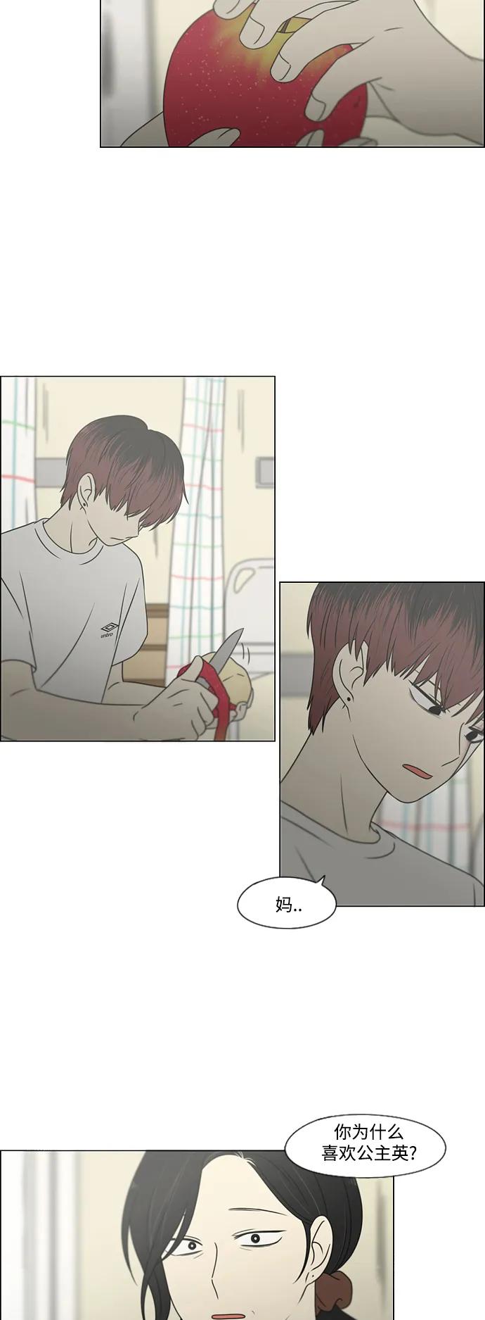 《恋爱革命》[第425话] But you 第41页