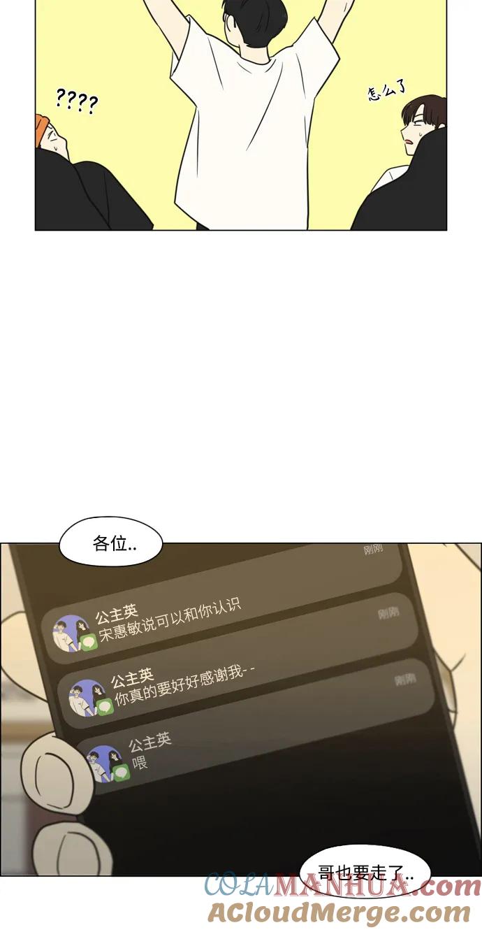 《恋爱革命》[第425话] But you 第67页