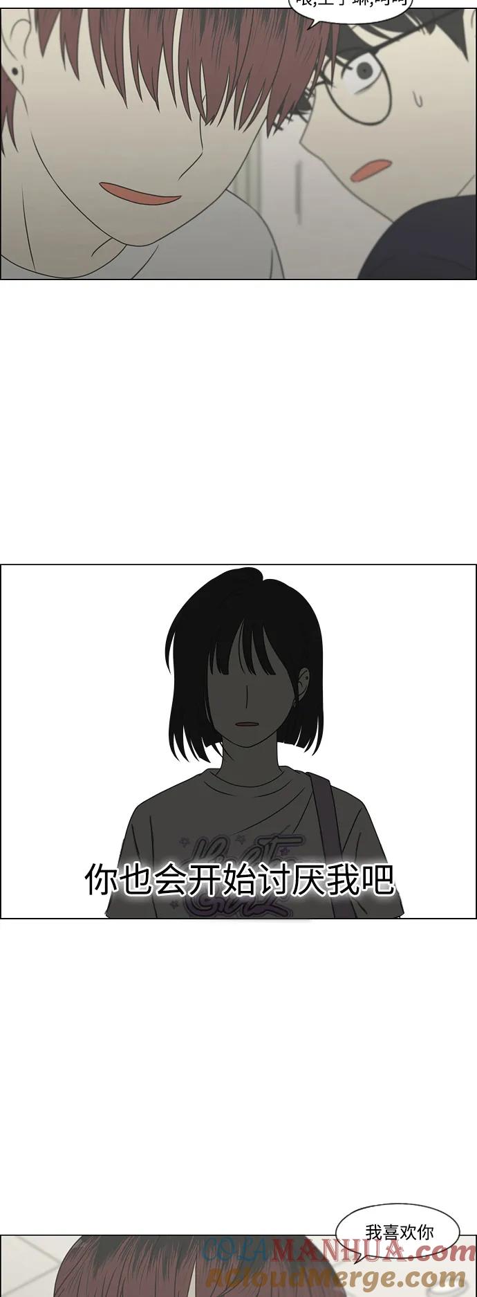 《恋爱革命》[第425话] But you 第25页