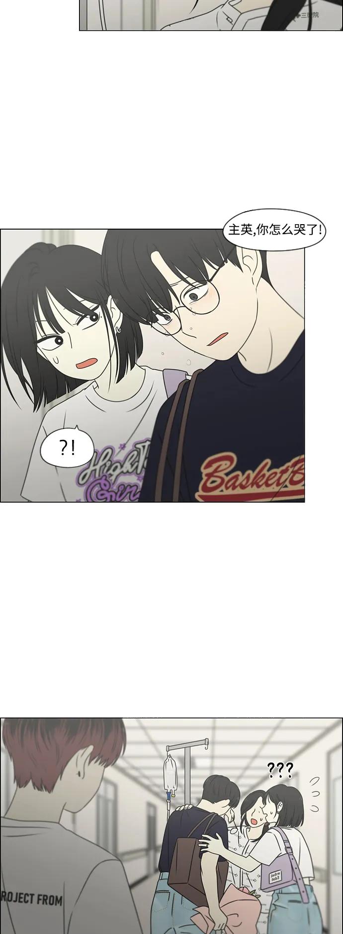 《恋爱革命》[第425话] But you 第36页
