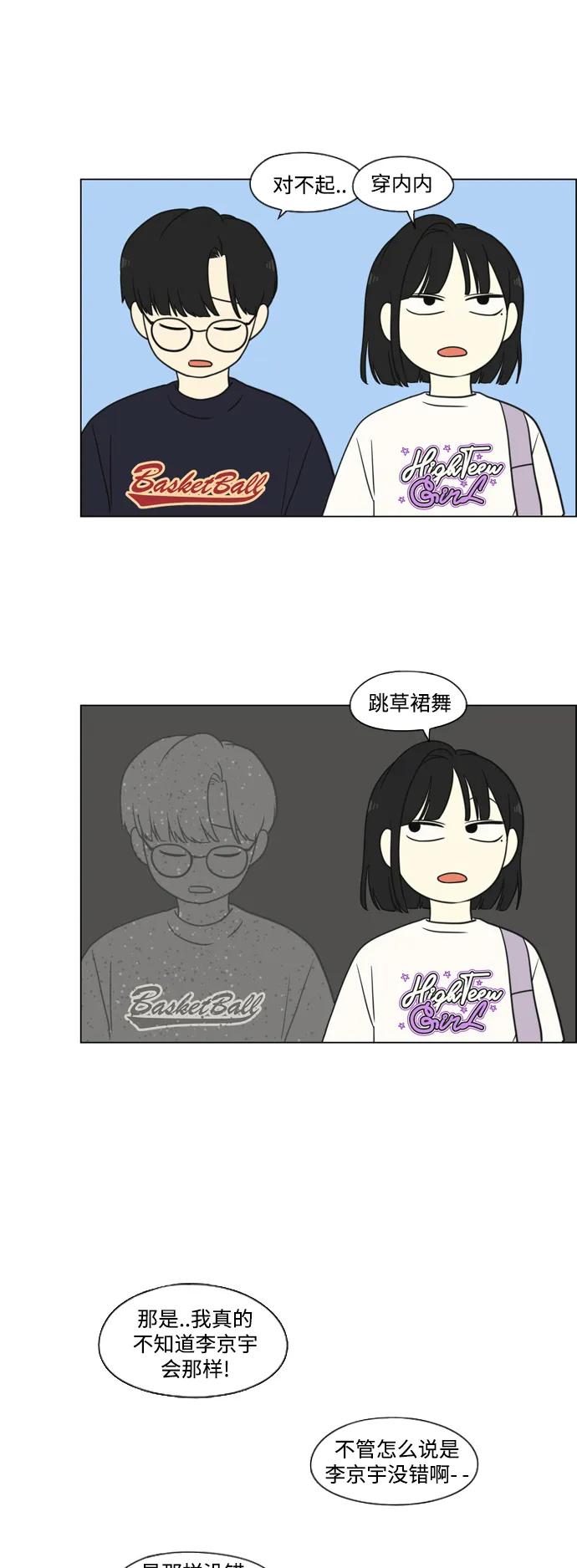 《恋爱革命》[第425话] But you 第57页