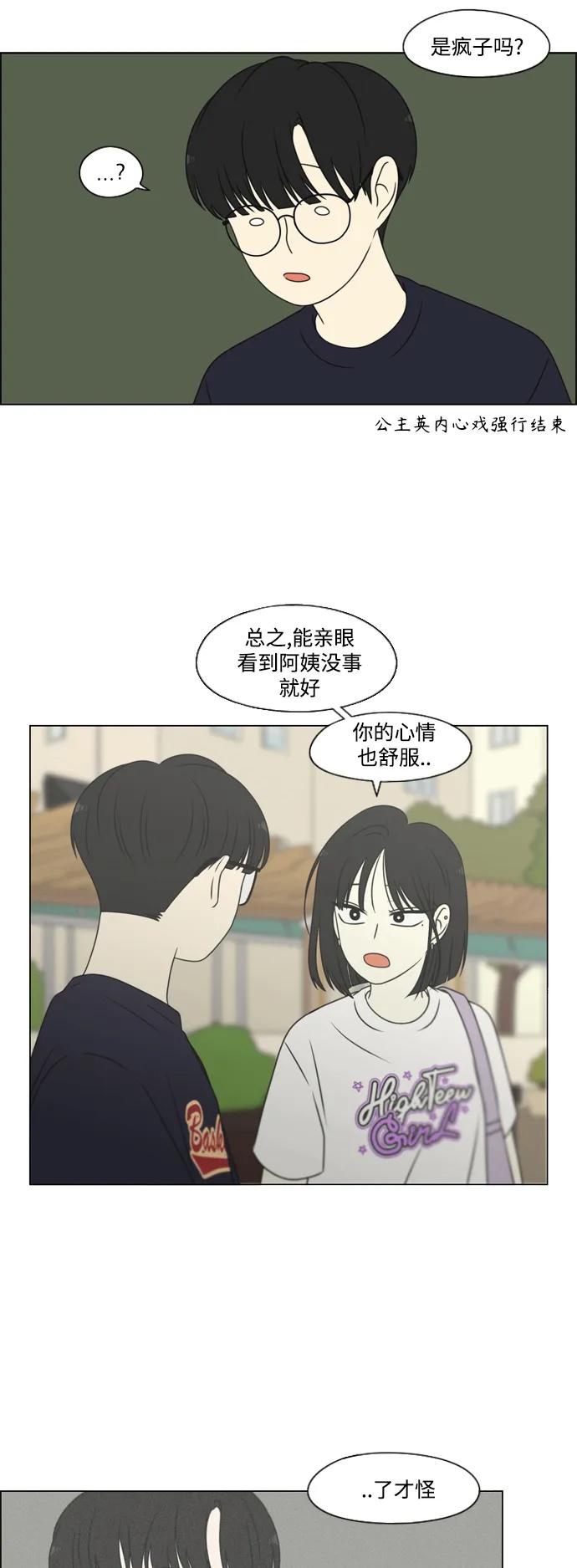 《恋爱革命》[第425话] But you 第51页