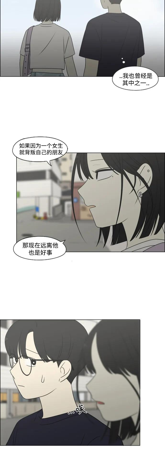 《恋爱革命》[第425话] But you 第56页