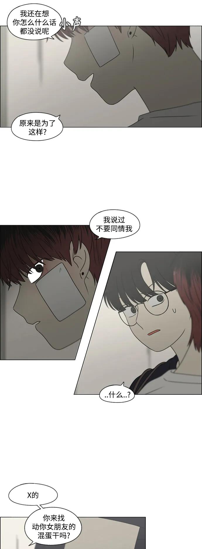 《恋爱革命》[第425话] But you 第21页