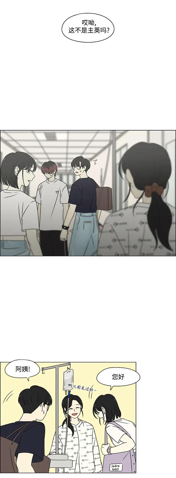 《恋爱革命》[第425话] But you 第33页