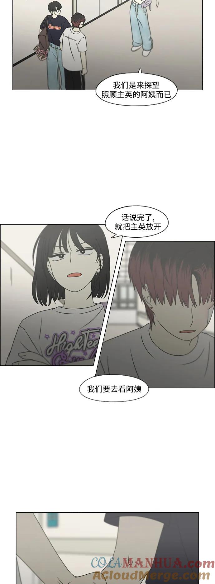 《恋爱革命》[第425话] But you 第31页