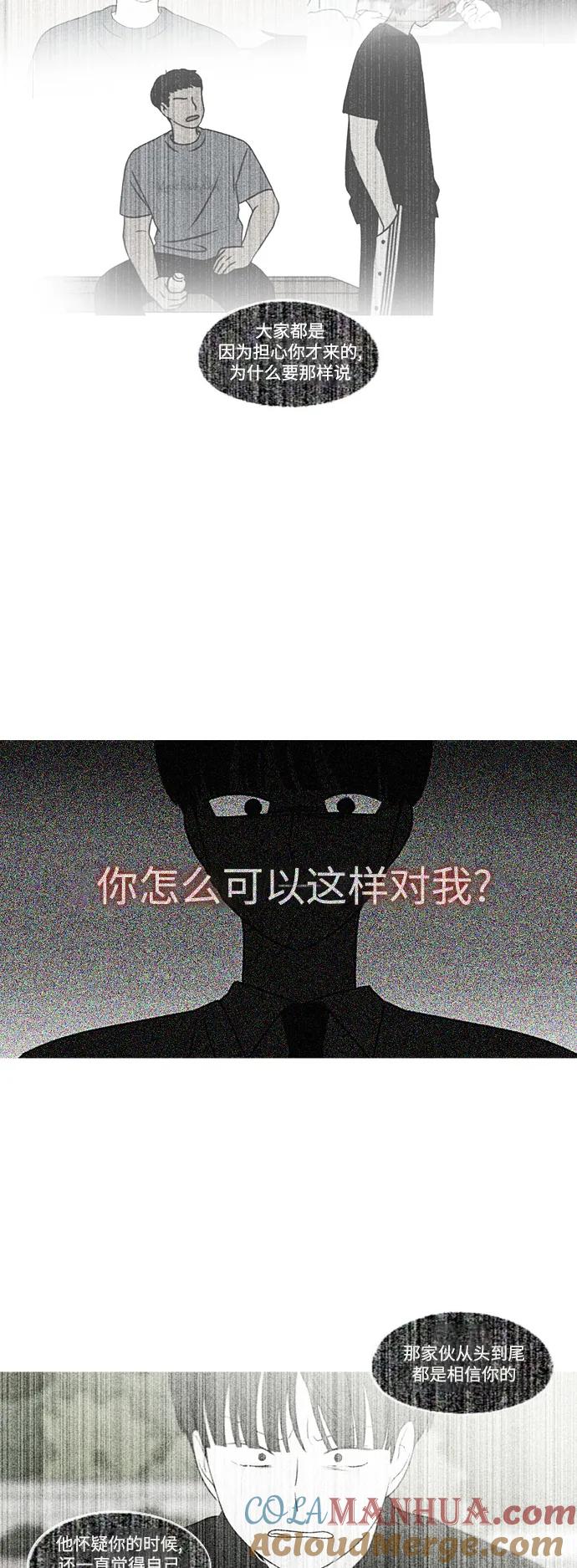 《恋爱革命》[第425话] But you 第61页