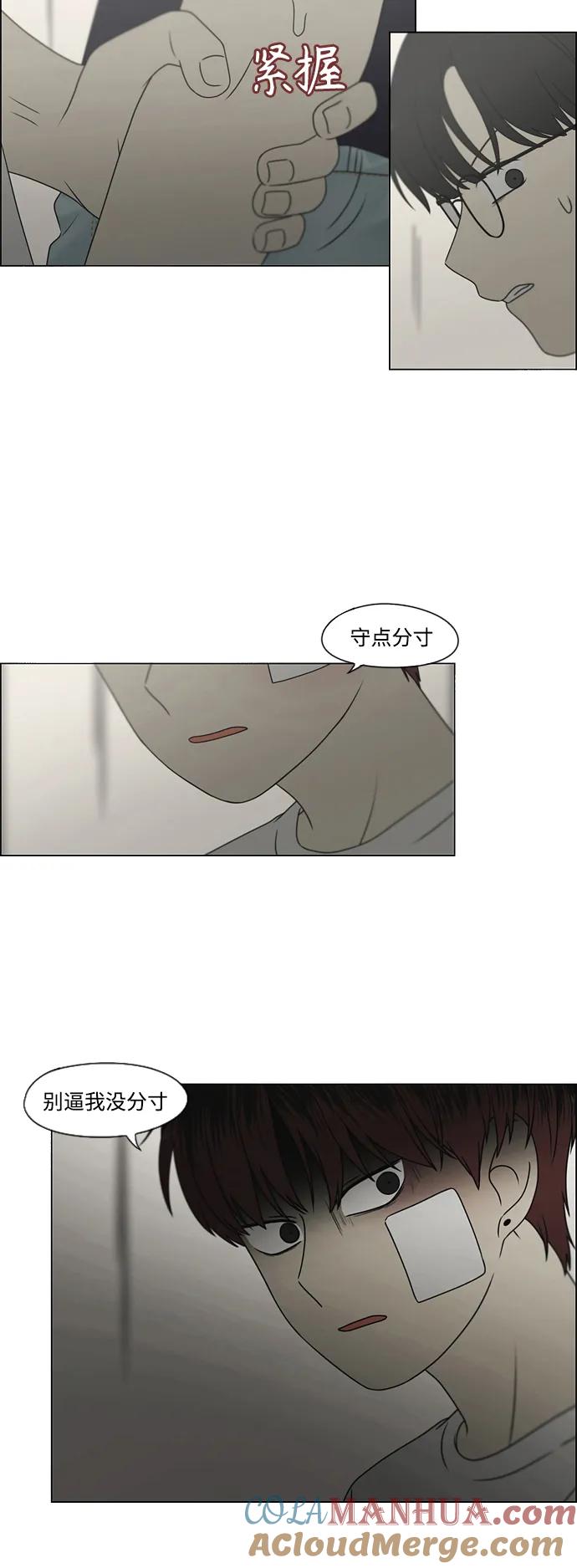 《恋爱革命》[第425话] But you 第22页