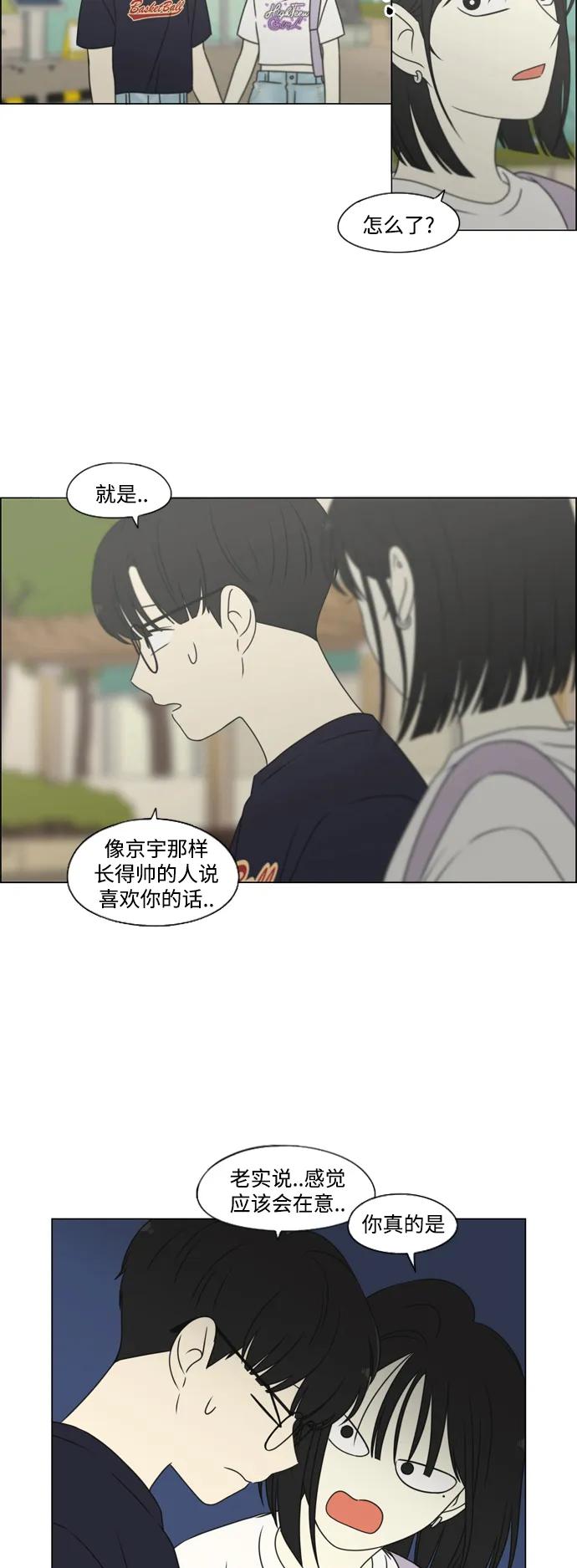 《恋爱革命》[第425话] But you 第53页
