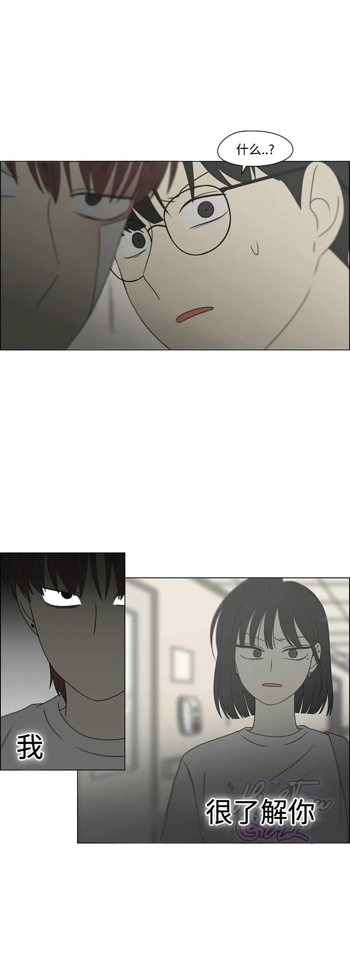 《恋爱革命》[第425话] But you 第23页