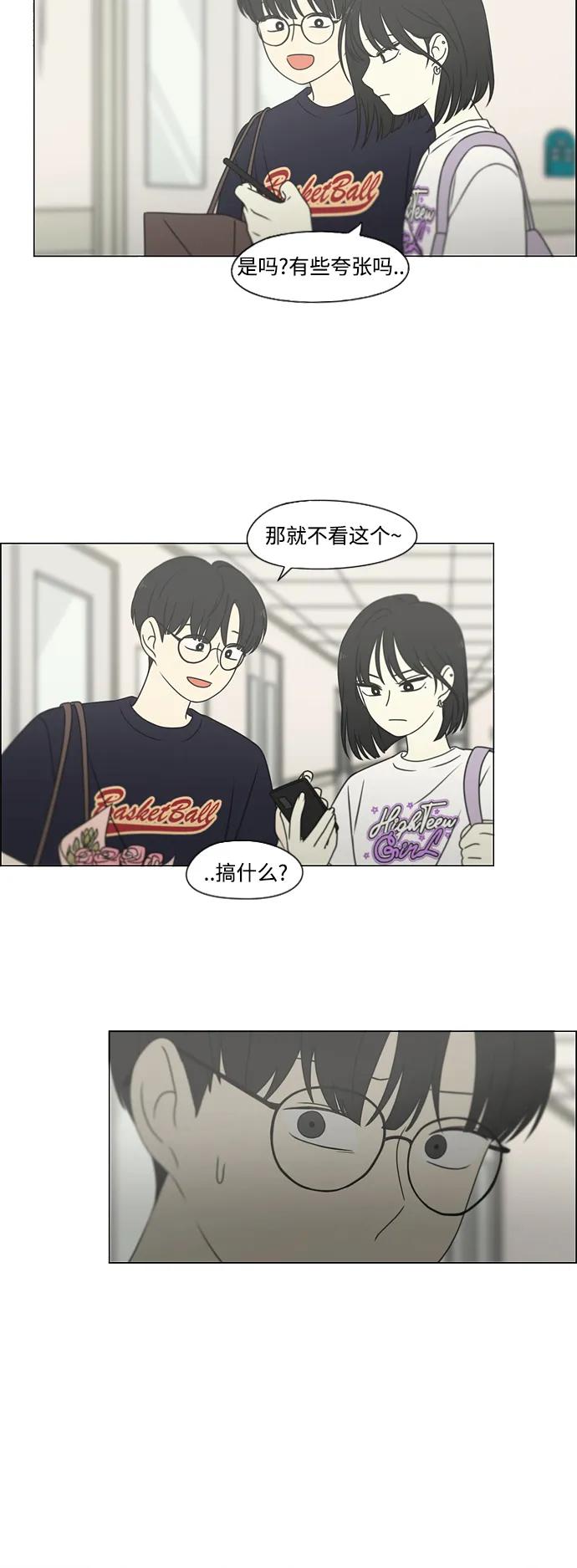《恋爱革命》[第425话] But you 第9页