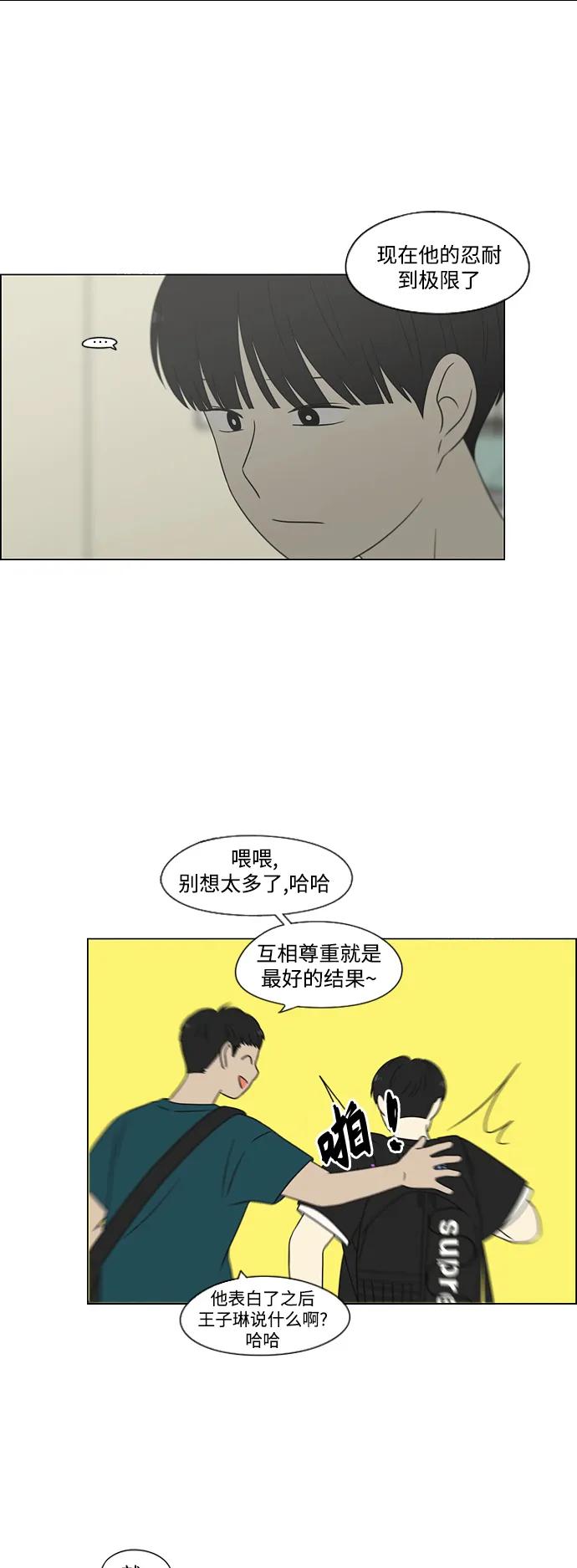 《恋爱革命》[第426话] 关照的方法 第24页