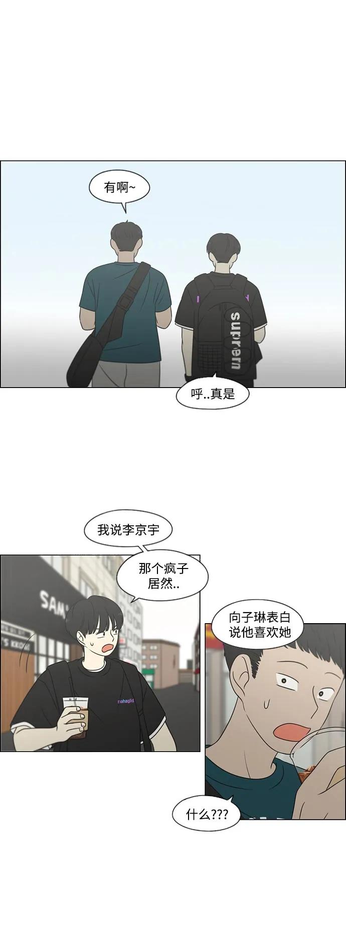 《恋爱革命》[第426话] 关照的方法 第8页