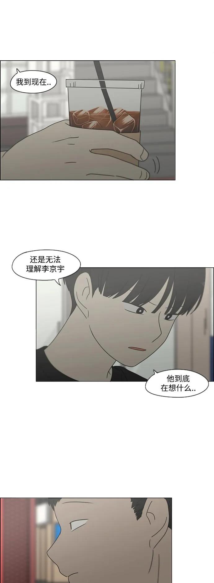 《恋爱革命》[第426话] 关照的方法 第14页