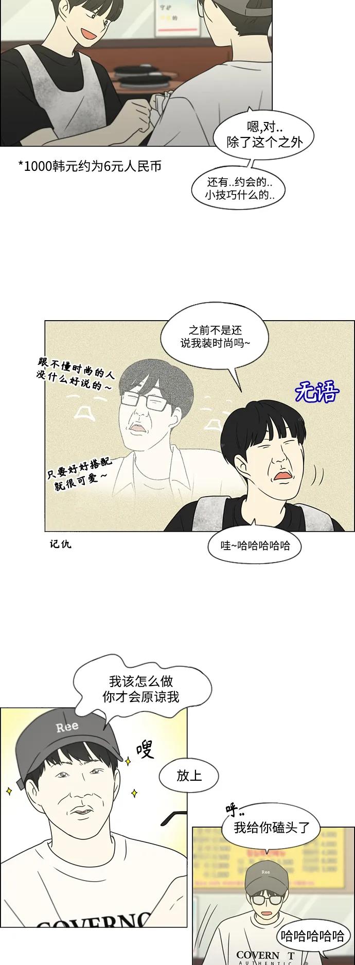 《恋爱革命》[第426话] 关照的方法 第30页