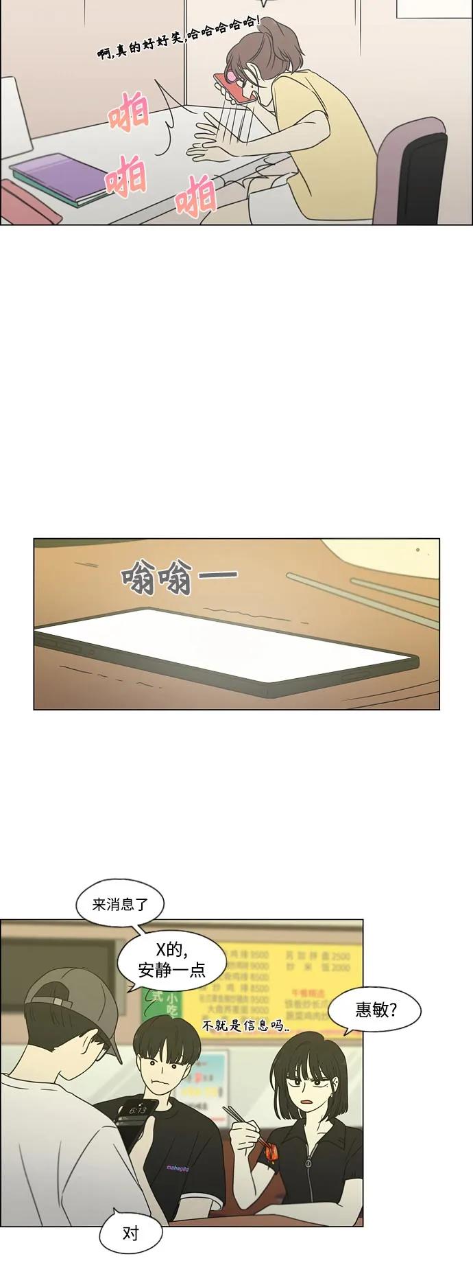 《恋爱革命》[第426话] 关照的方法 第36页