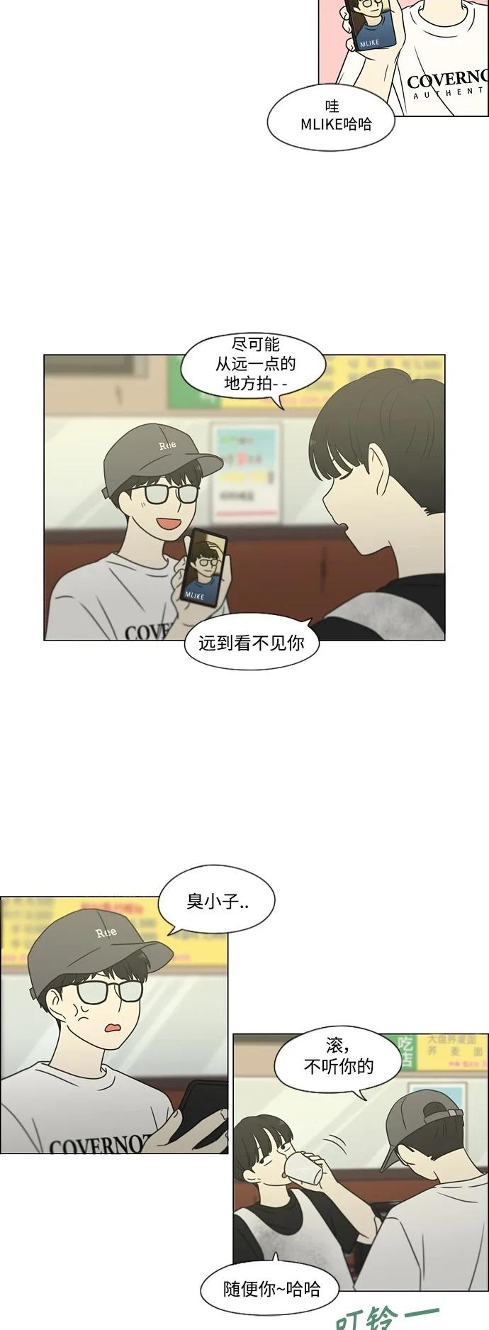 《恋爱革命》[第426话] 关照的方法 第32页