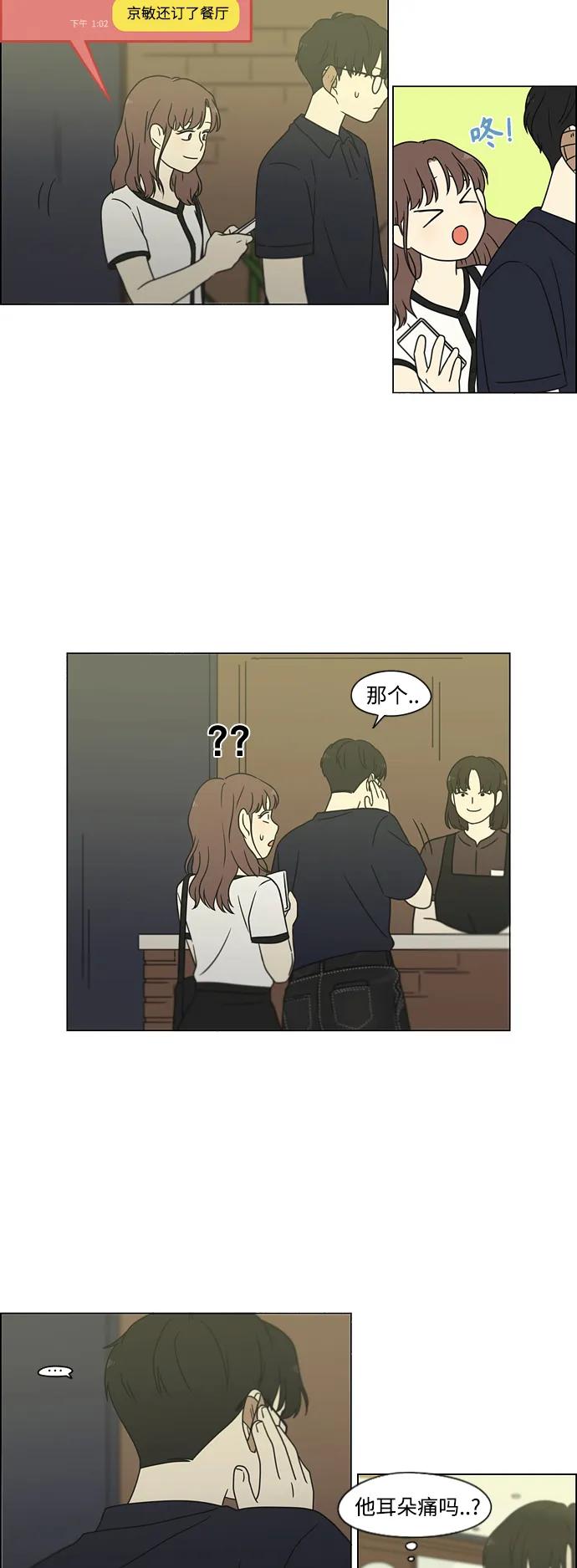 《恋爱革命》[第426话] 关照的方法 第47页